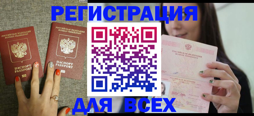 временная регистрация для всех в Малой Вишере